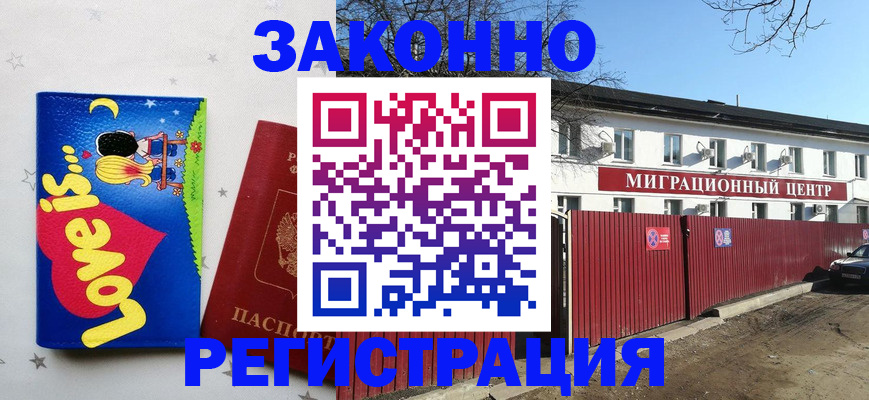 регистрация в Дубне