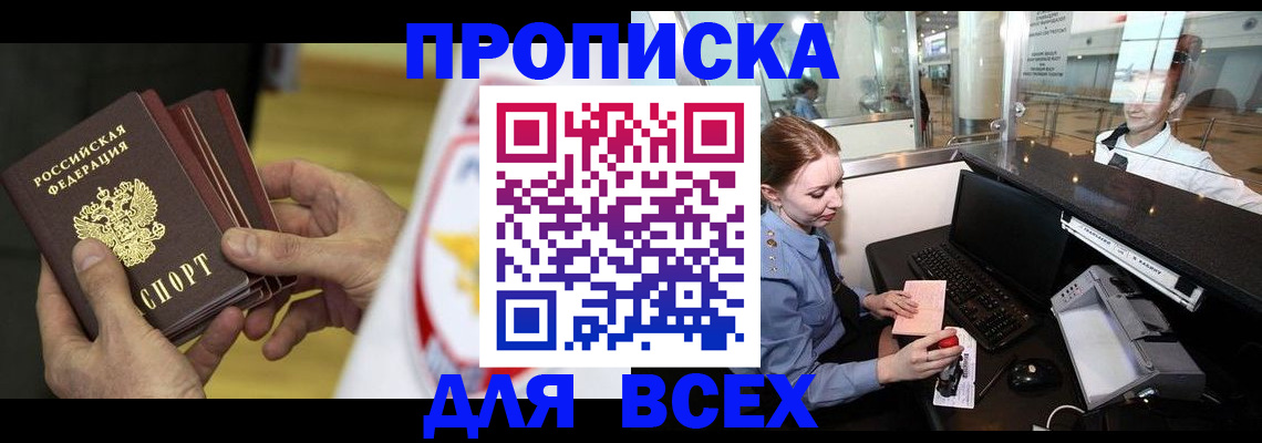 временная регистрация для школы в Дубне