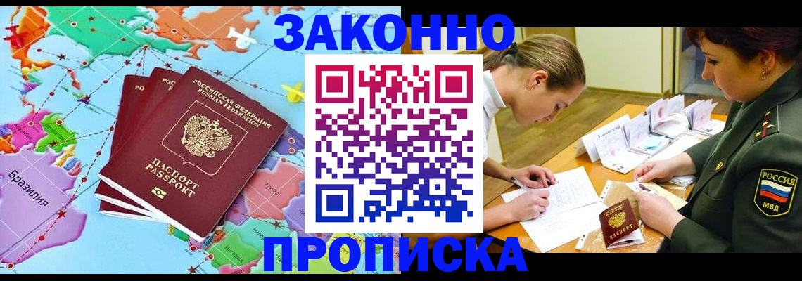 прописка гарантия в Дубне