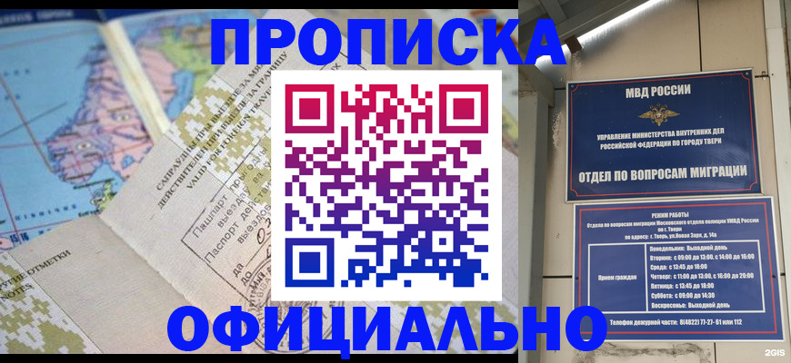 прописка ребенка в Дубне